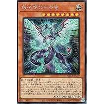 Amazon.co.jp: 遊戯王カード 銀河眼の光子竜(シークレットレア